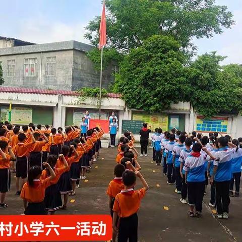 喜迎二十大·永远跟党走——2022年城隍镇湖村小学庆六一活动