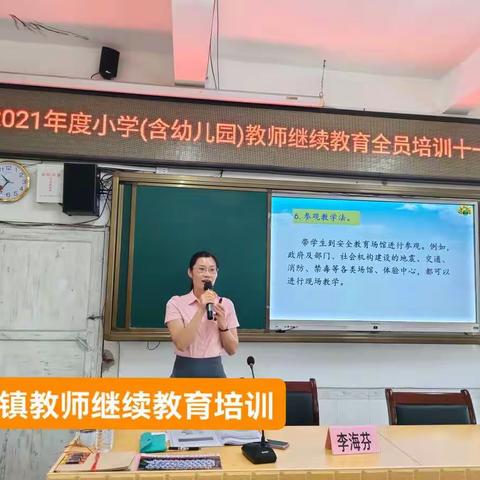 安全教育不缺席，精细管理来护航——记兴业县2021年度小学教师继续教育全员培训第一天(城隍一中培训点）