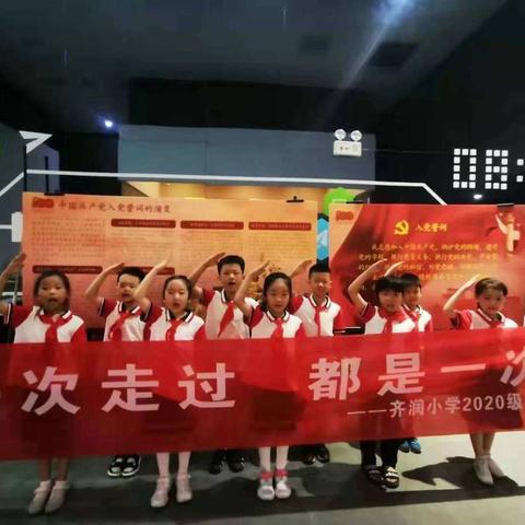 齐润小学 红领巾信仰小队“童心向党”-红色寻访