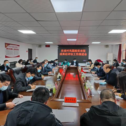 强化责任担当，加压推进落实，确保巩固脱贫攻坚成果后评估工作扎实开展