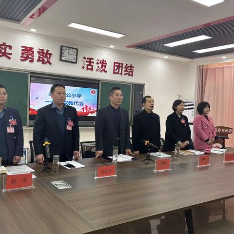 集聚智慧，共谋发展——费县鲁公小学第一届教代会第一次会议