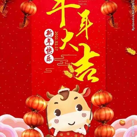 东霞幼儿园富文分园中二班迎新年活动