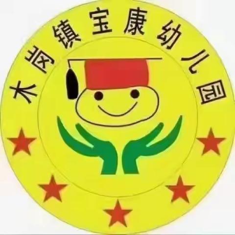 木岗镇宝康幼儿园