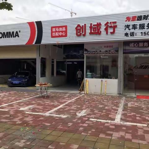 COMMA®油品匹配中心肇庆连锁店