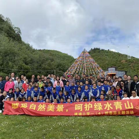 “感受自然美景，呵护绿水青山”——建塘小学一（4）班亲子春游活动