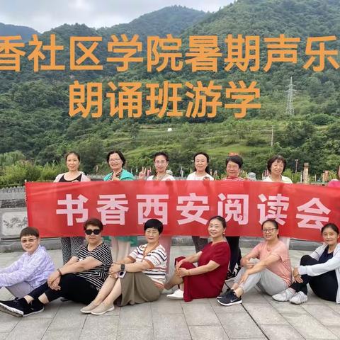 书香社区学院暑期班游学 第二篇 教学篇（朗诵篇）