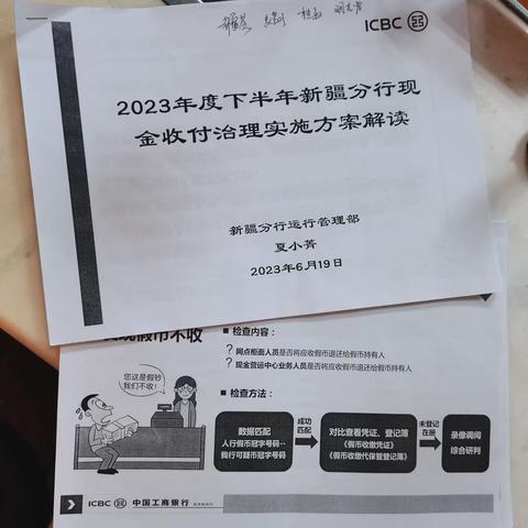 石河子分行新城支行认真学习新疆分行现金收付治理方案