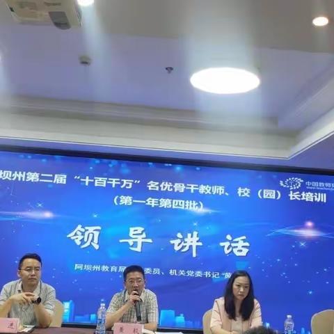 奋楫笃行，踵事增华——2023年阿坝州第二届“十百千万”名优骨干教师培训总结（第一年第四批）