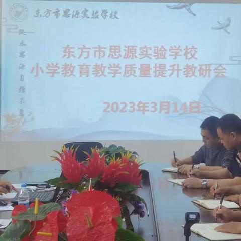 2022—2023学年度春季学期教学质量目标研讨会——