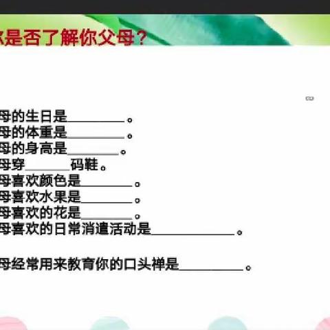 我拿什么奉献给你，责任感恩在我心。2102班主题班会