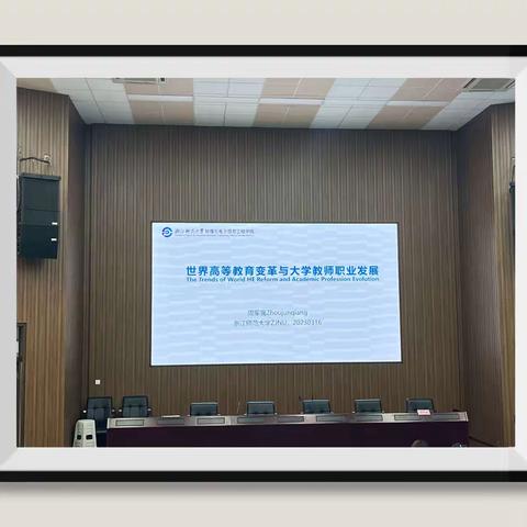 2023年浙江省本科院校青年教师教育教学能力发展研修班第一阶段第三天课程