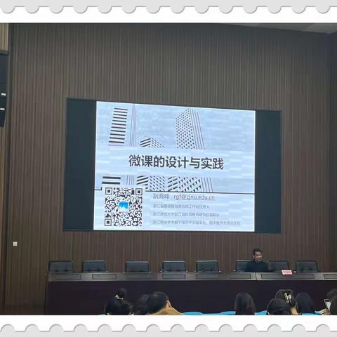 2023年浙江省本科院校青年教师教育教学能力发展研修班第二阶段第二天课程