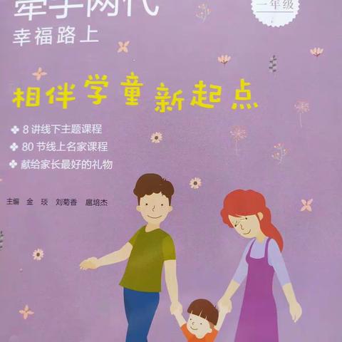 041联小一（1）班家长课第五讲《培养孩子良好的学习习惯》