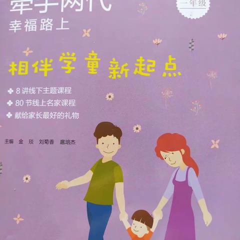 049联小一（1）班家长课第六讲《要不要陪孩子写作业》