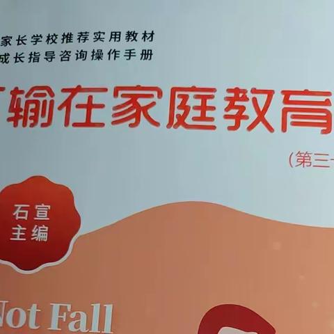 联小三（1）班家长课专题策划《孩子被期凌，要打回去吗》
