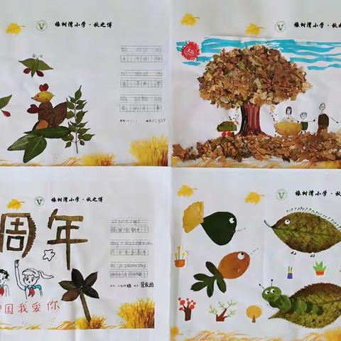 时光清浅，落叶翩翩——橡树湾小学四季课程