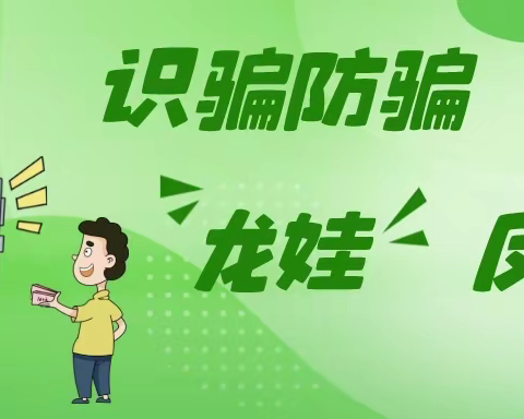 “家校社警共携手 筑牢反诈防护墙”——夏日柠檬反诈小分队