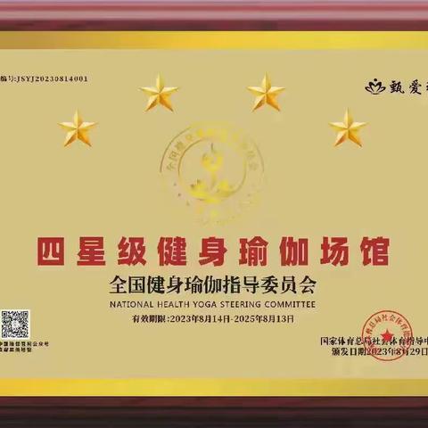 国家体育局授权甄爱瑜伽四星级考场