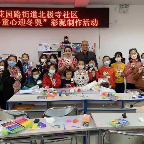 花园路街道北极寺社区“喜迎冬奥·一起向未来”主题系列活动