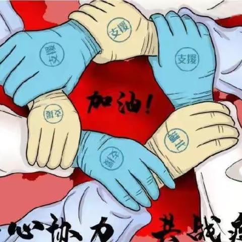 “疫情无情人有情，众志成城共担当”鄂温克旗第一实验小学全体教职工捐款助力疫情防控