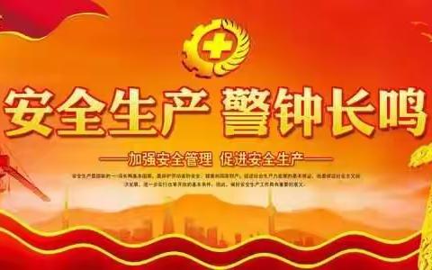 宁化县教育局开展在建项目安全生产大检查