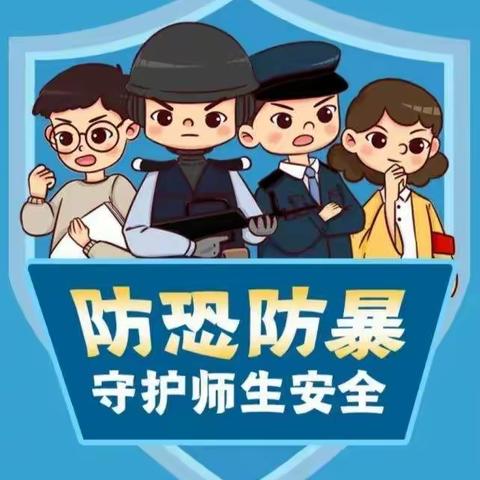 北城小学开展"反恐防暴我们先行"安全演练活动