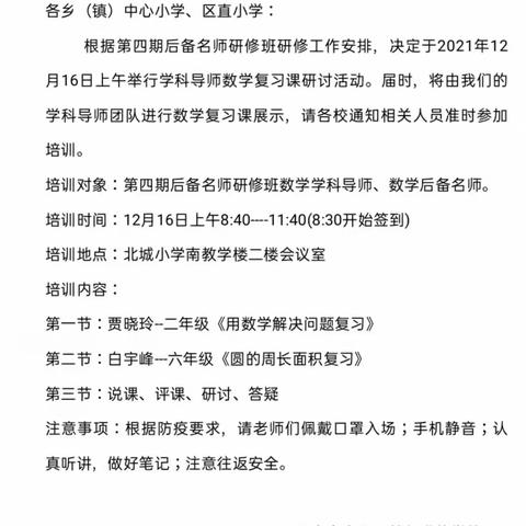 太谷区第四期后备名师研修班学科导师数学复习课研讨活动纪实，一一有效复习，让课堂更高效！