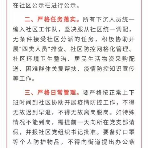 情暖人心惠百姓  “疫”不容辞显担当——记龙王庙社区下沉党员临时支部成立