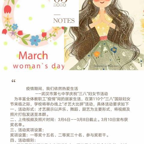 抗击疫情 巾帼有为——记武汉七中庆祝“三八”妇女节活动