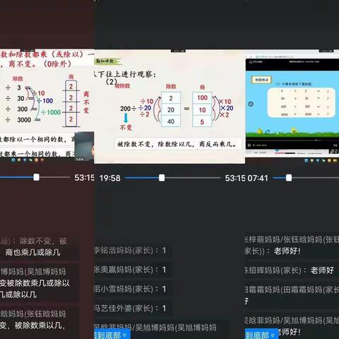 线上学习共携手 云端同行不忘初心——新村小学四年级