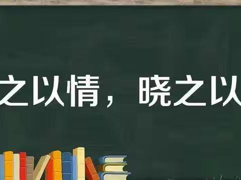 动之以情，晓之以理——“赢得”孩子还是“”赢了”孩子