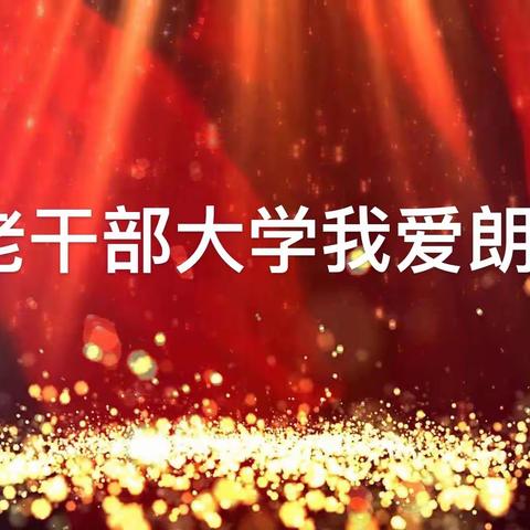 声音的力量——静水流深作品专题朗诵会