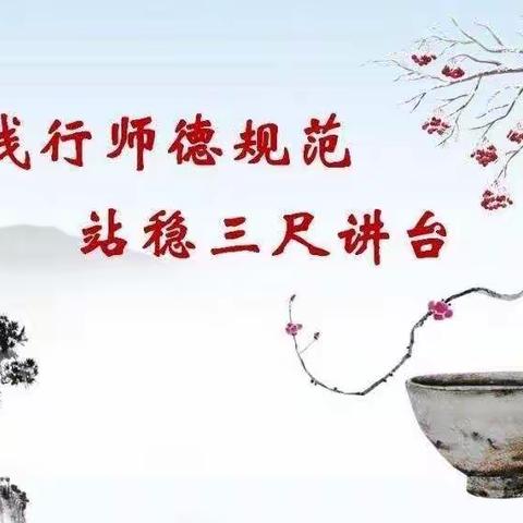 强师德 铸师魂，争做一名好老师——记我校“四有好老师”王娇