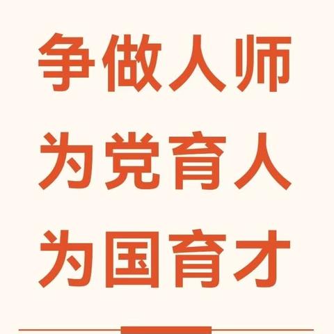 【关爱学生 幸福成长——武安在行动 】“争做人师 为党育人 为国育才”——罗峪小学开展师德演讲活动