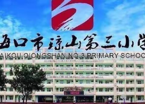 快乐竹竿舞一一海口市琼山第三小学低年级竹竿舞社团训练实录