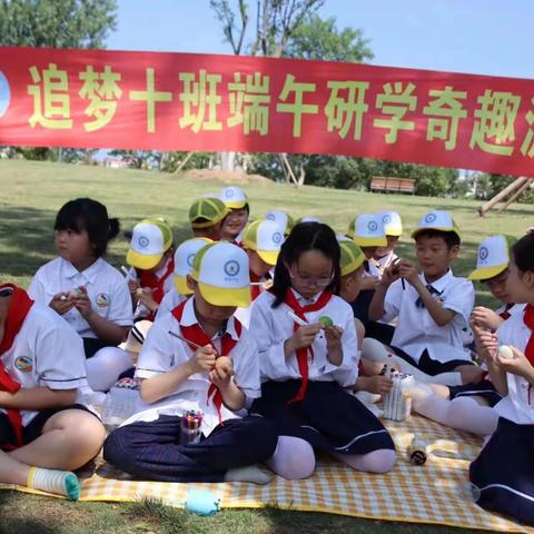粽香共端午 香囊送祝福 ——追梦十班端午研学乐趣游