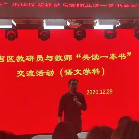 共读共思共成长——小店区教研员与教师共读一本书展示评比活动