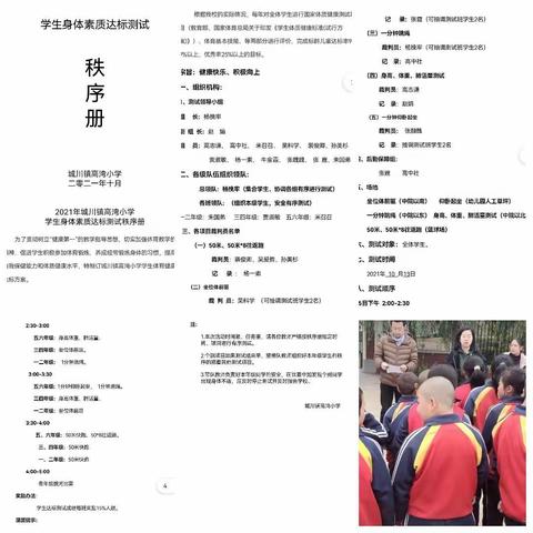 “生命在于运动”记高湾小学学生体质健康标准测试活动