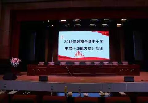 【望仙小学】2019年暑期全县中小学中层干部能力提升培训心得（四）-向行走在教育路途中的践行者学习