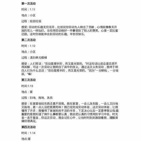 王梦琦政治寒假作业