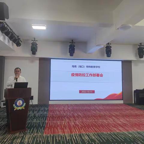 疫情防控工作部署会