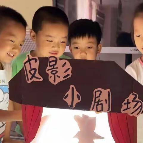 胡西幼儿园中五班——光与影