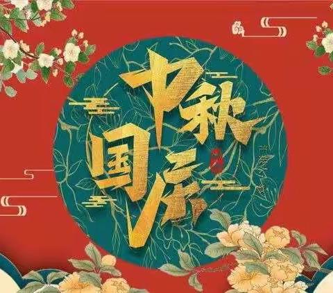 情动中秋，乐在国庆——怀集县大岗镇中心幼儿园庆国庆贺中秋系列活动