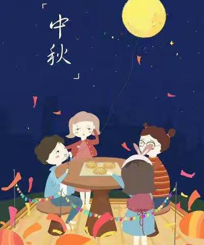 商老庄村幼儿园祝大家中秋节愉快，阖家欢乐