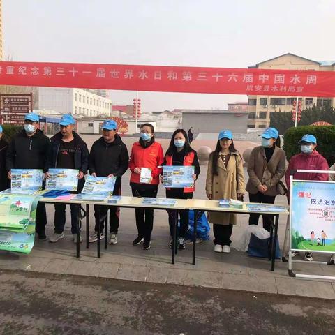 成安县水利局组织开展“世界水日”“中国水周”宣传活动
