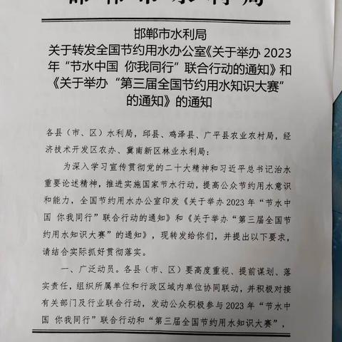 成安县水利局组织开展“第三届全国节约用水知识大赛”活动