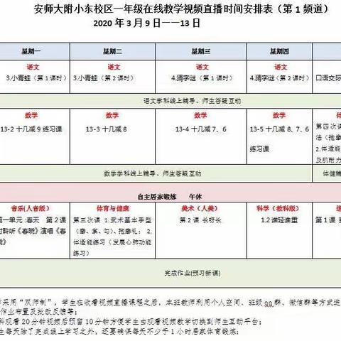 安师大附小东校区线上教学要求