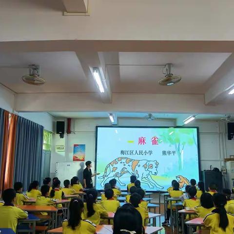 交流促成长，研讨共进步——梅江区人民小学第九周语文大教研活动