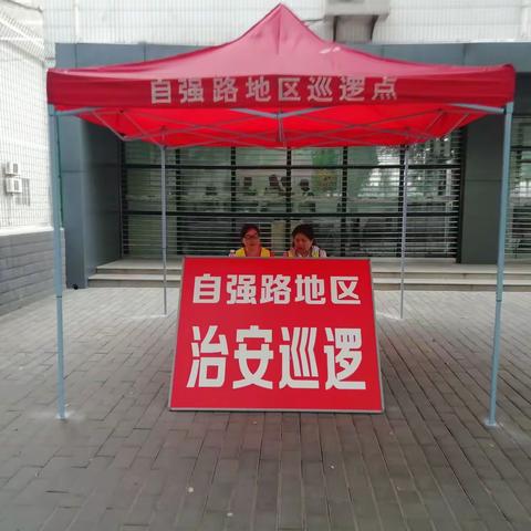 自强路街道持续做好国庆安保及辖区环境整治工作