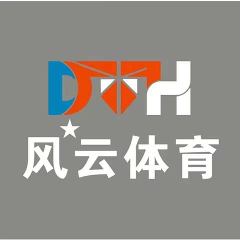 风云篮球的美篇